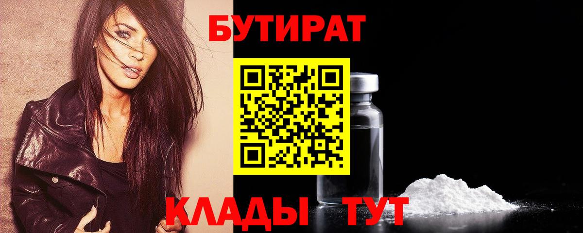 Семилуки  Бутират оксибутират  БУТИРАТ  Вход с VPN 