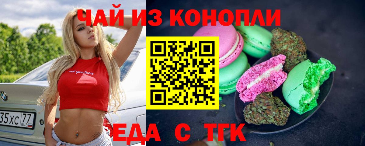 Печенье с ТГК марихуана  Вход с VPN  Семилуки 