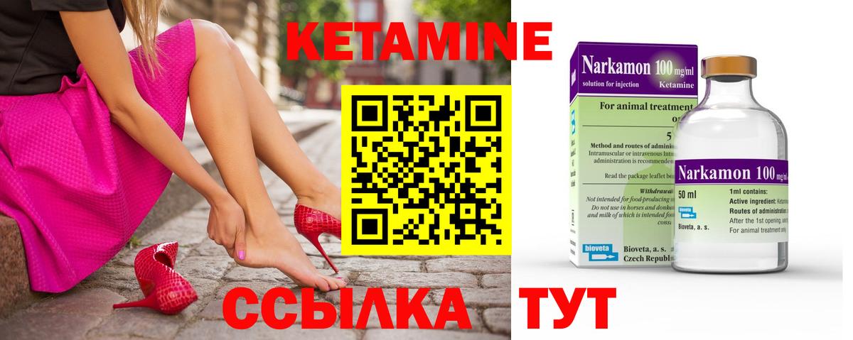 КЕТАМИН ketamine Семилуки