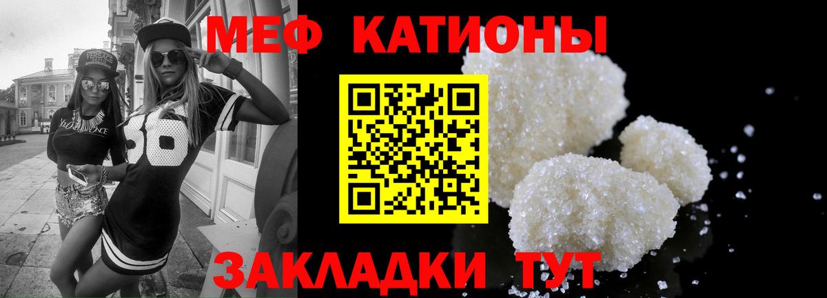 Меф мяу мяу мука Семилуки