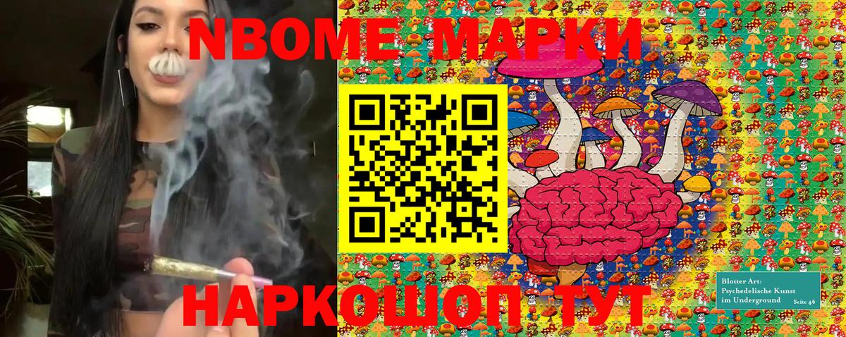 Марки 25I-NBOMe 1500мкг Семилуки